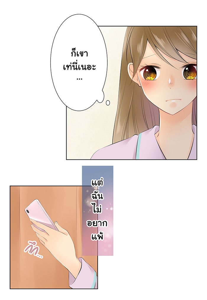 รักนี้ต้องทวงคืน - หน้า 4