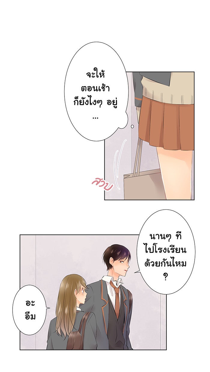 รักนี้ต้องทวงคืน - หน้า 45