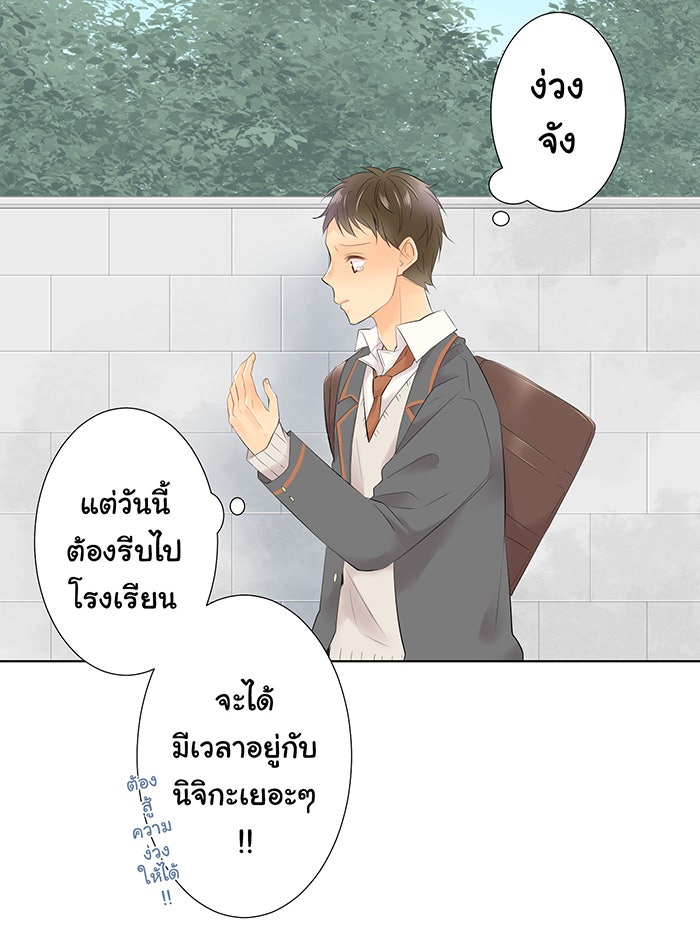 รักนี้ต้องทวงคืน - หน้า 2