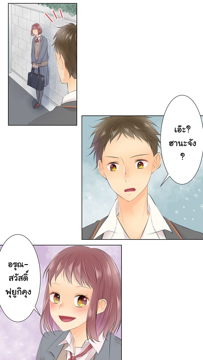 รักนี้ต้องทวงคืน - หน้า 3