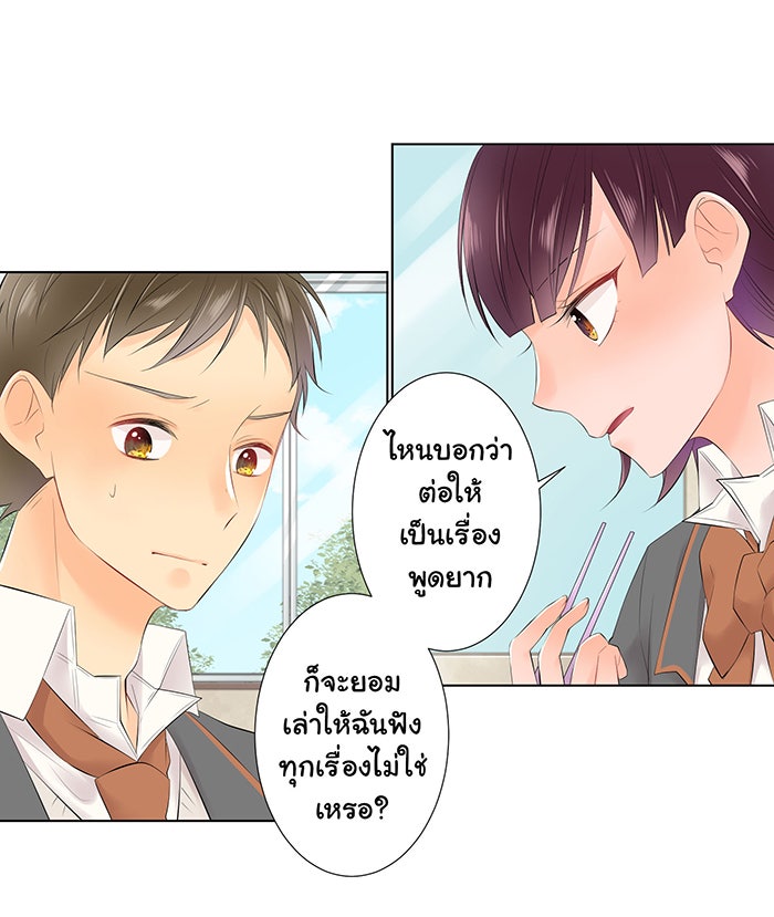 รักนี้ต้องทวงคืน - หน้า 30