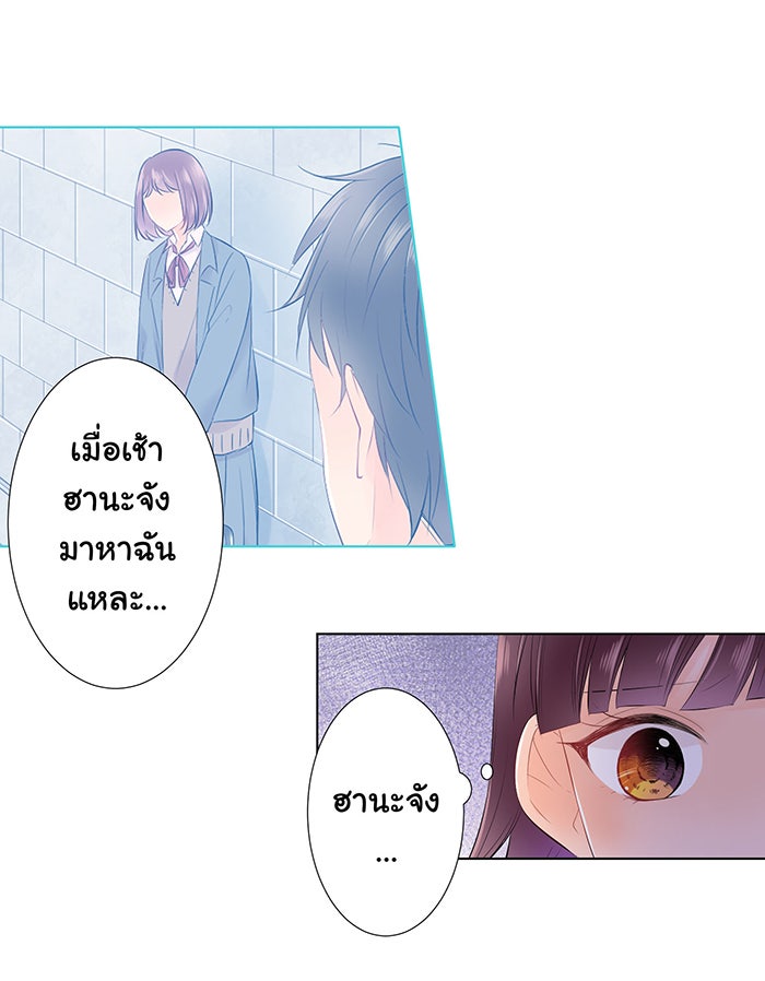รักนี้ต้องทวงคืน - หน้า 33