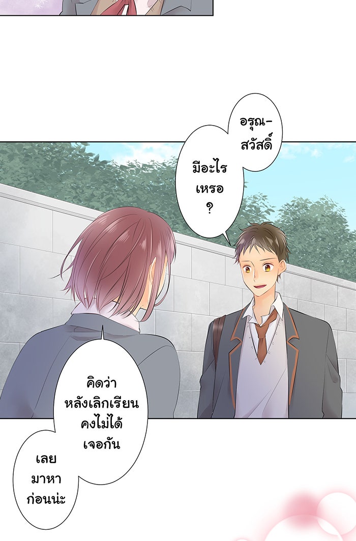 รักนี้ต้องทวงคืน - หน้า 4