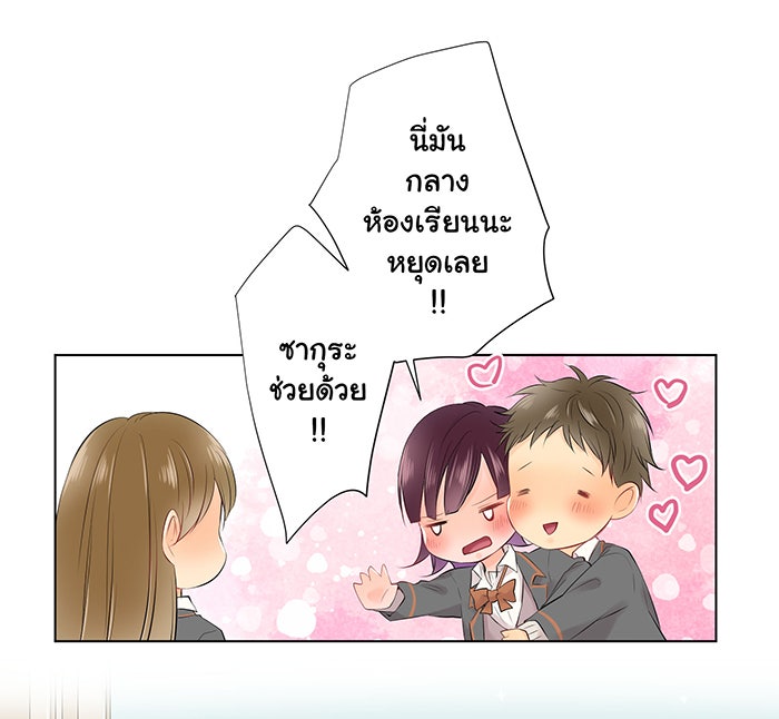 รักนี้ต้องทวงคืน - หน้า 41