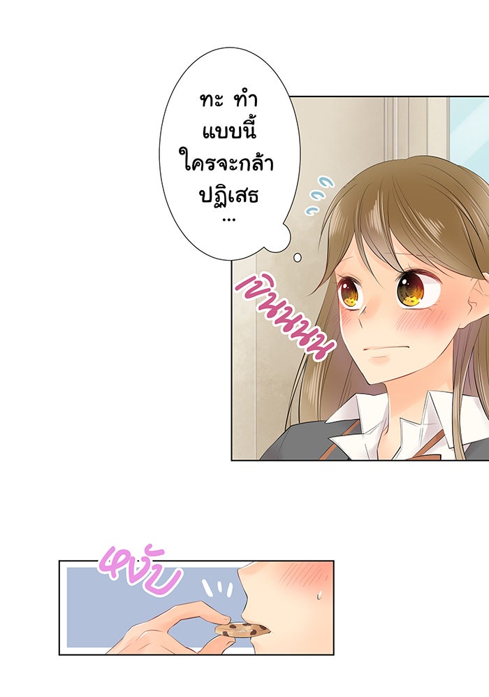 รักนี้ต้องทวงคืน - หน้า 45