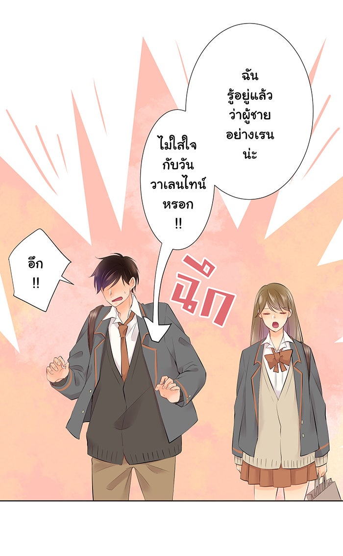 รักนี้ต้องทวงคืน - หน้า 19