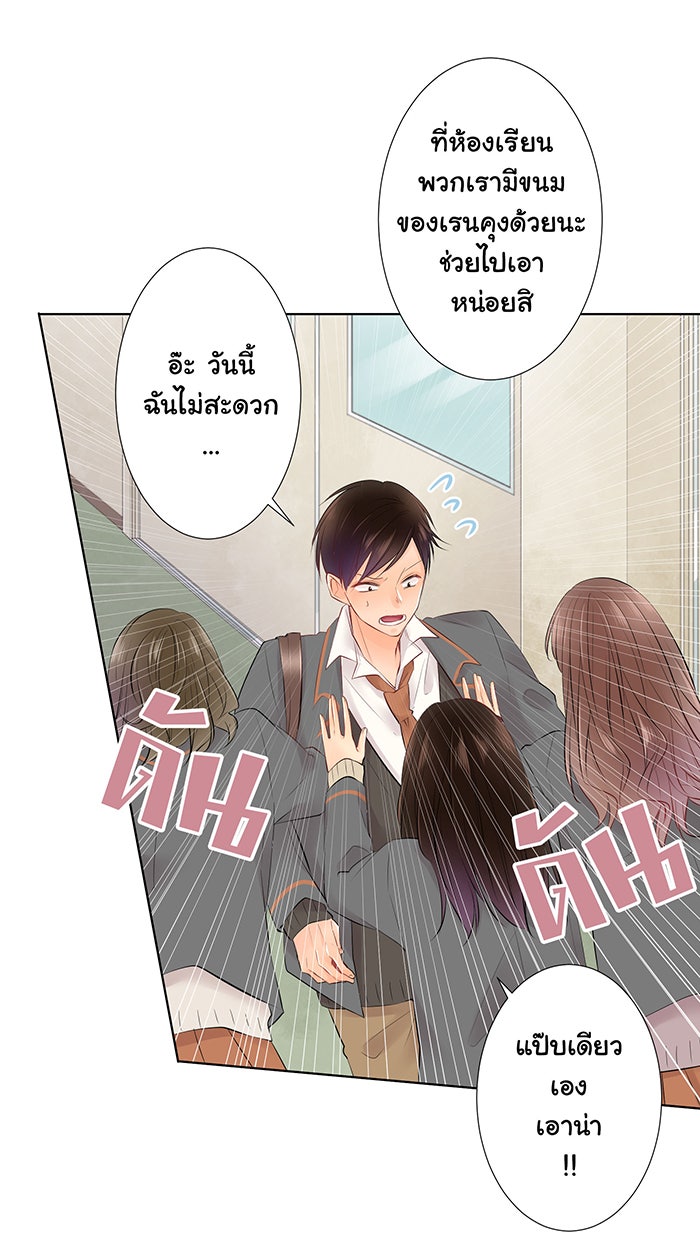 รักนี้ต้องทวงคืน - หน้า 23