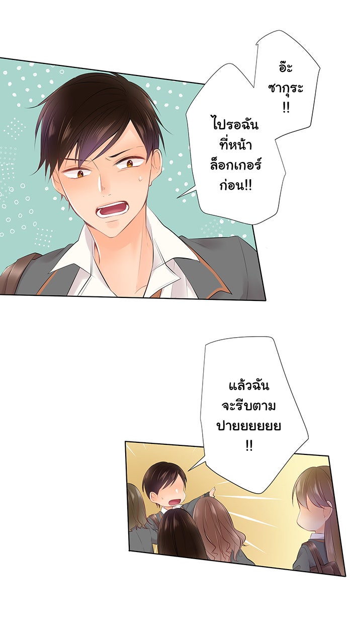 รักนี้ต้องทวงคืน - หน้า 24