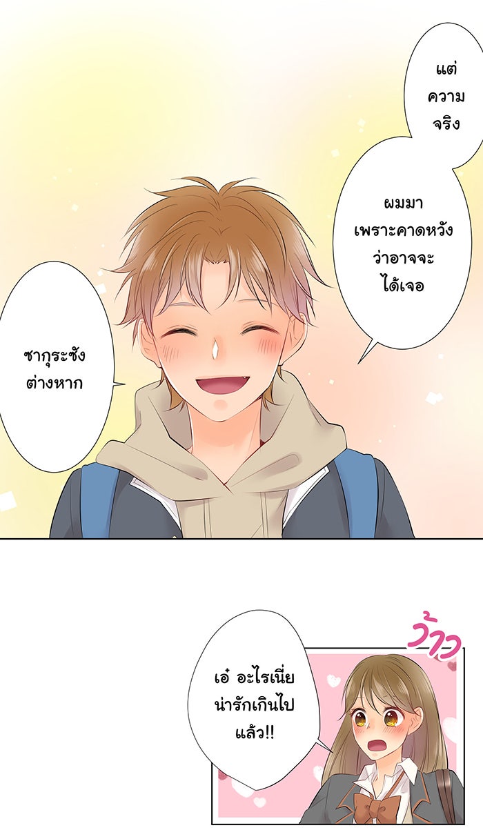 รักนี้ต้องทวงคืน - หน้า 35