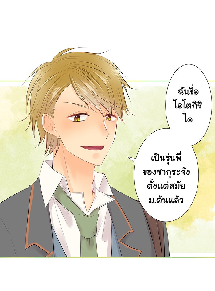 รักนี้ต้องทวงคืน - หน้า 43