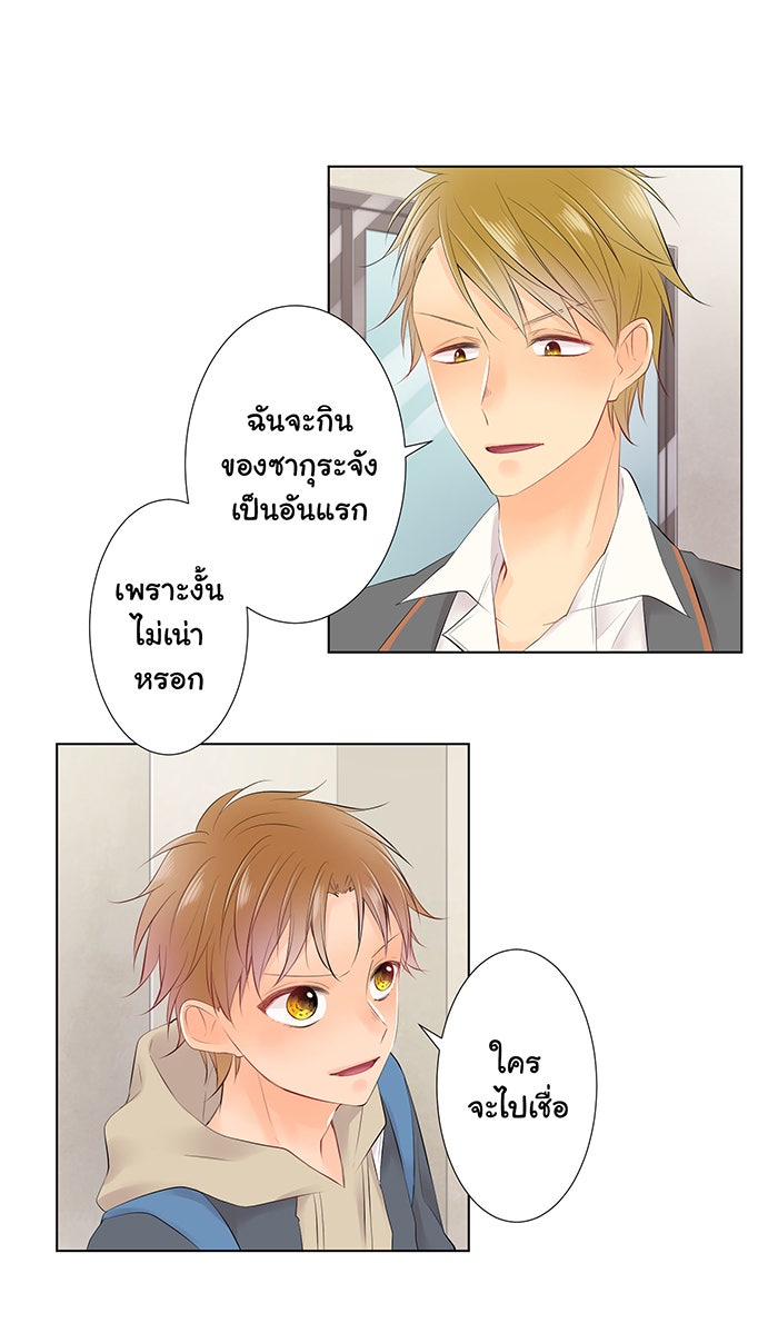 รักนี้ต้องทวงคืน - หน้า 49