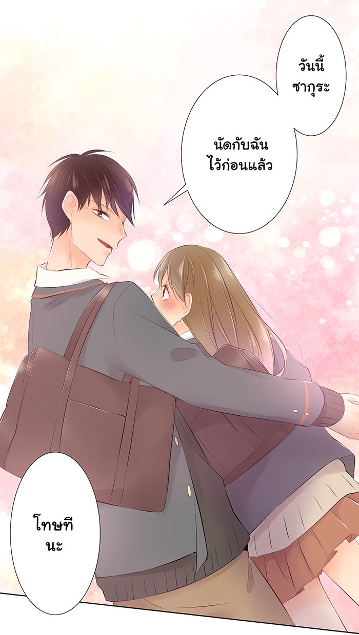 รักนี้ต้องทวงคืน - หน้า 57