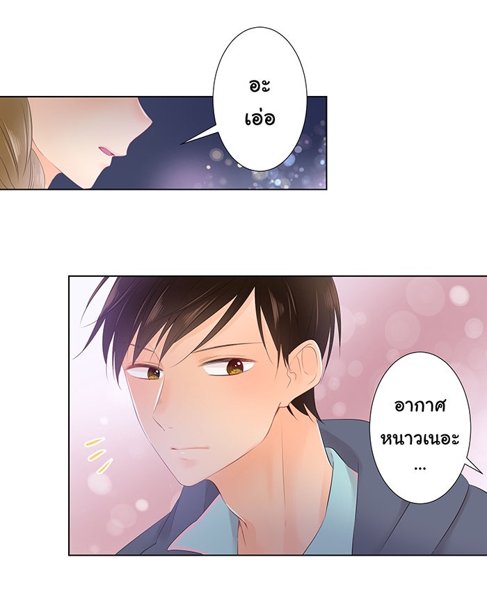 รักนี้ต้องทวงคืน - หน้า 17