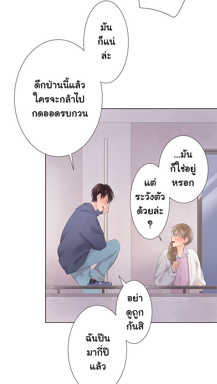 รักนี้ต้องทวงคืน - หน้า 22