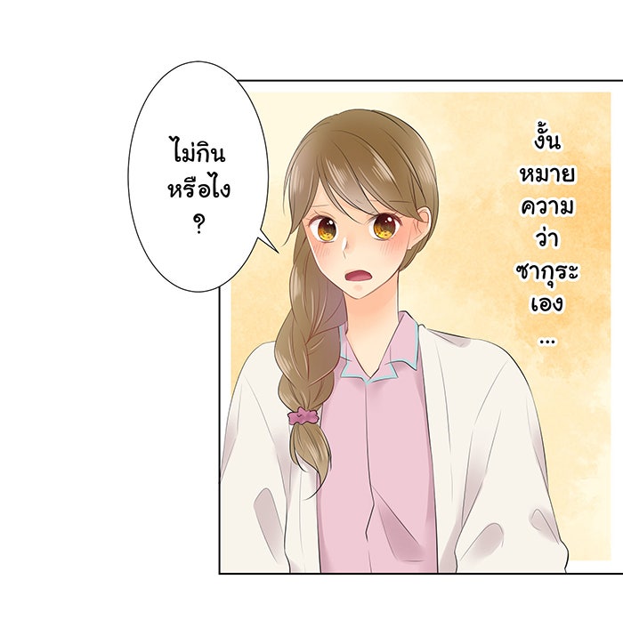 รักนี้ต้องทวงคืน - หน้า 28