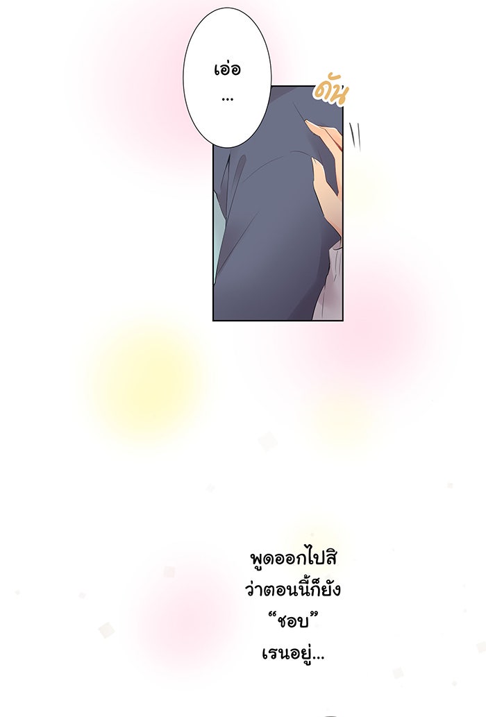 รักนี้ต้องทวงคืน - หน้า 10