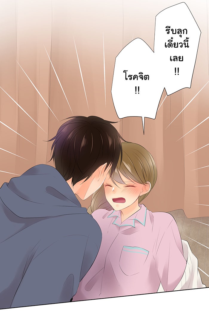 รักนี้ต้องทวงคืน - หน้า 13