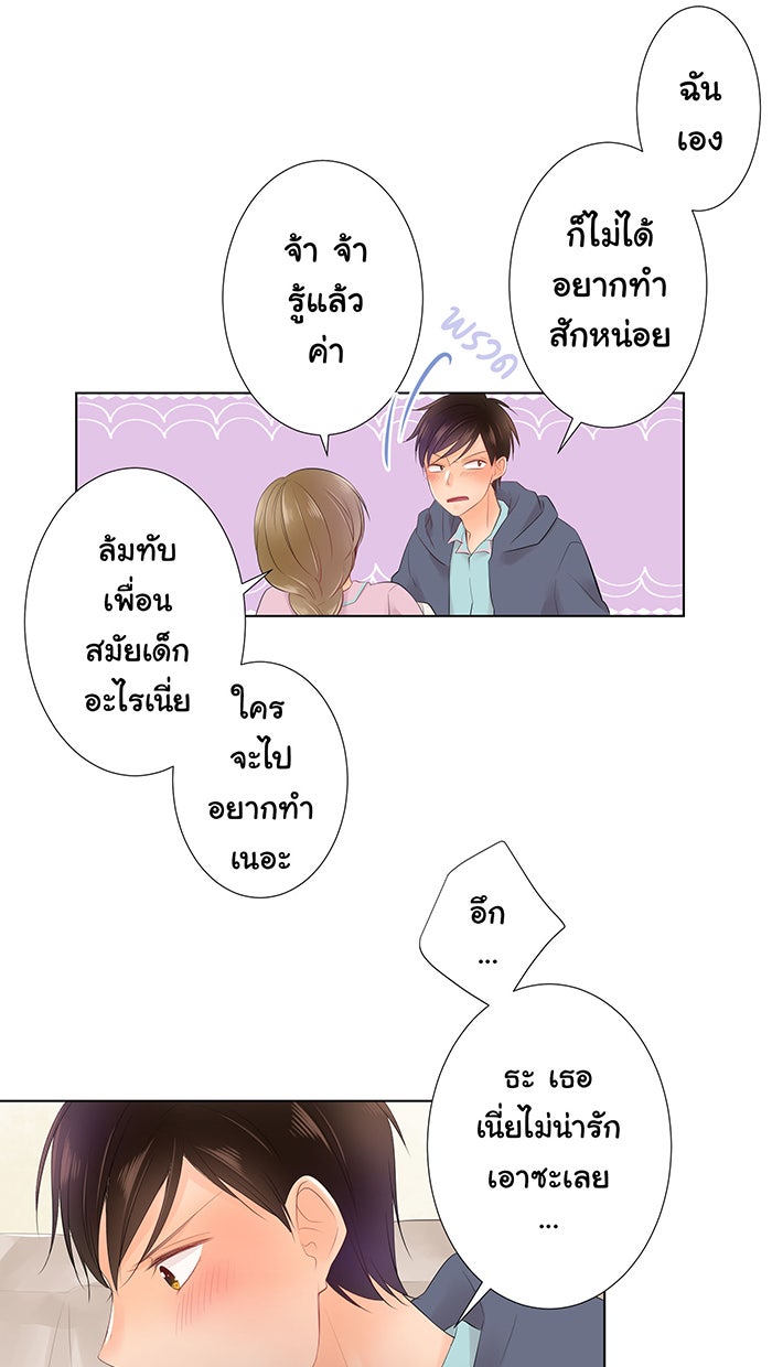 รักนี้ต้องทวงคืน - หน้า 17