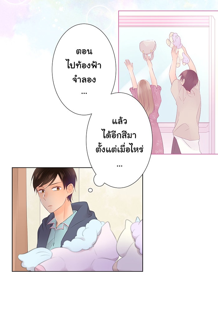 รักนี้ต้องทวงคืน - หน้า 23