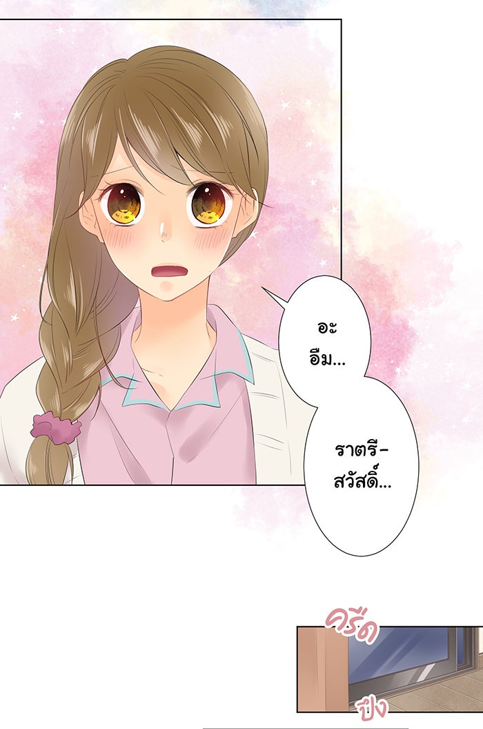 รักนี้ต้องทวงคืน - หน้า 27