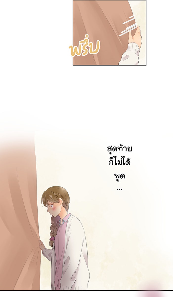 รักนี้ต้องทวงคืน - หน้า 28