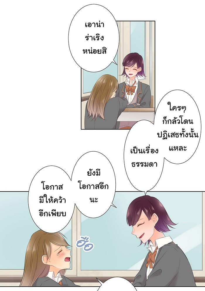 รักนี้ต้องทวงคืน - หน้า 32
