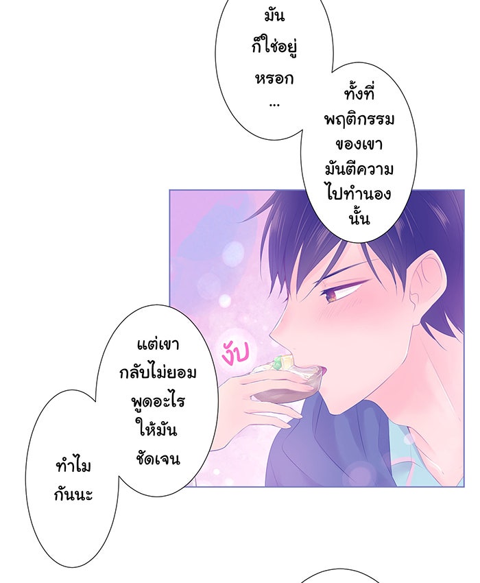 รักนี้ต้องทวงคืน - หน้า 33