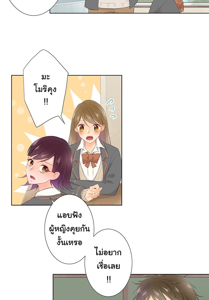 รักนี้ต้องทวงคืน - หน้า 35