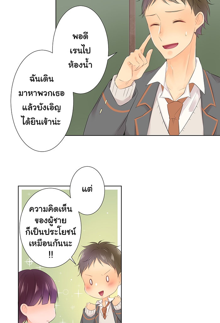 รักนี้ต้องทวงคืน - หน้า 36