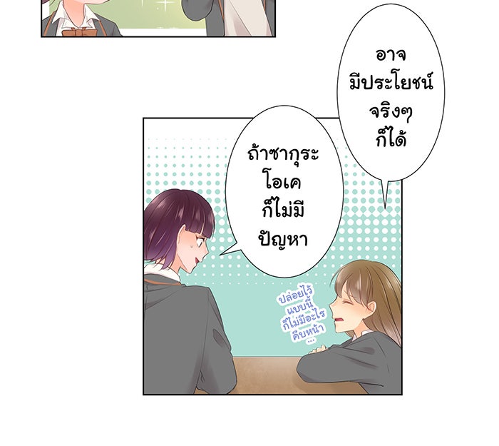 รักนี้ต้องทวงคืน - หน้า 37