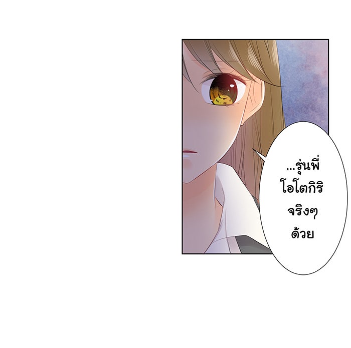 รักนี้ต้องทวงคืน - หน้า 42