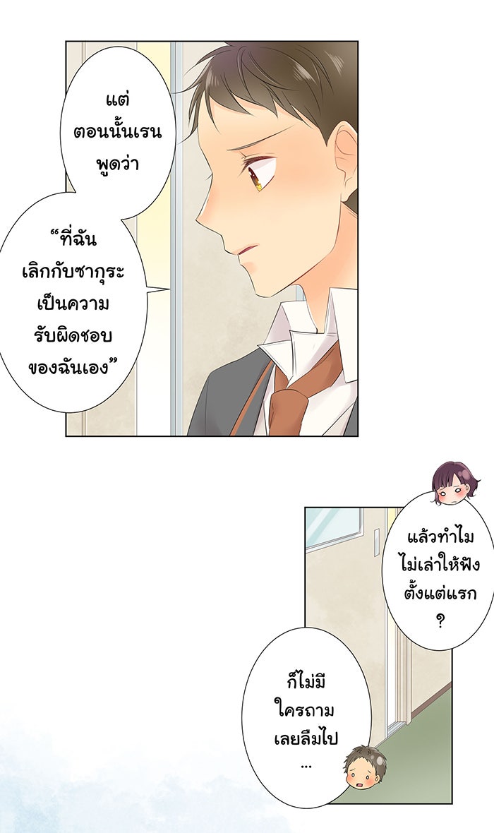 รักนี้ต้องทวงคืน - หน้า 43