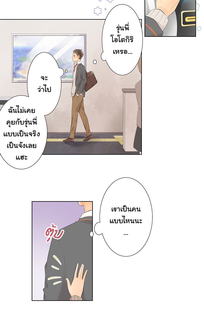 รักนี้ต้องทวงคืน - หน้า 49