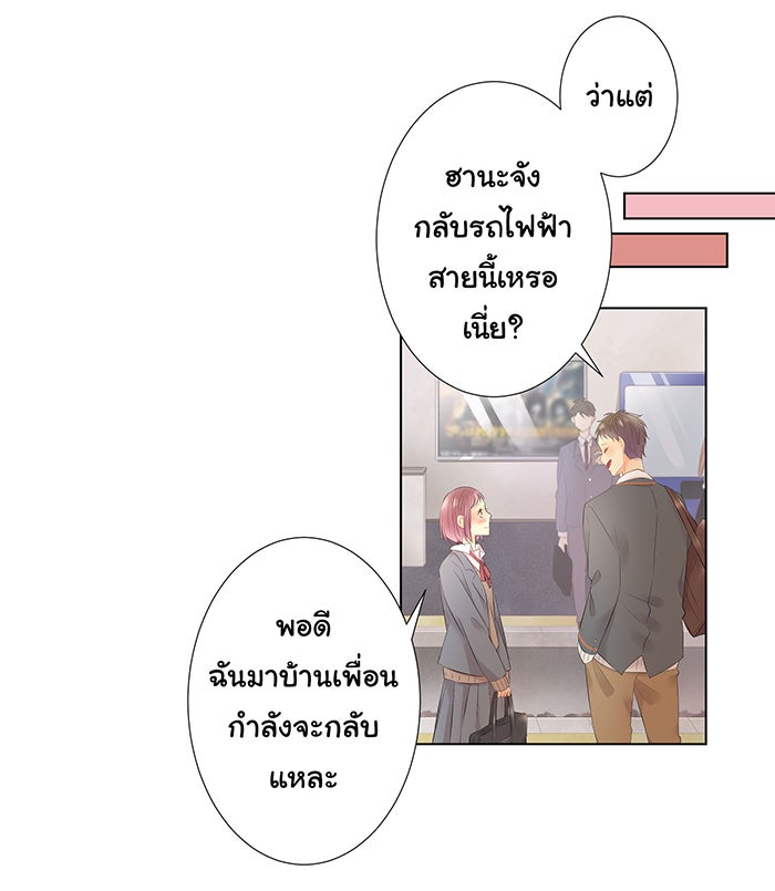 รักนี้ต้องทวงคืน - หน้า 12