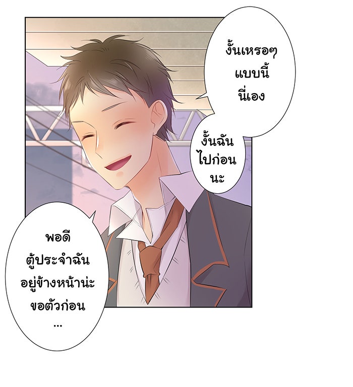 รักนี้ต้องทวงคืน - หน้า 13