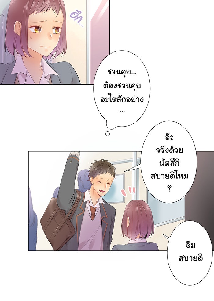 รักนี้ต้องทวงคืน - หน้า 20