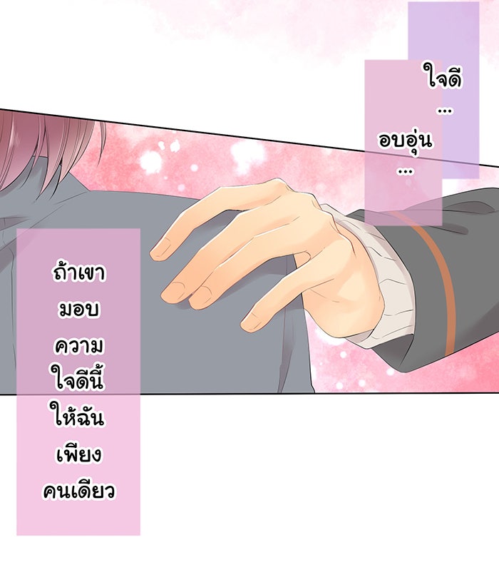 รักนี้ต้องทวงคืน - หน้า 30