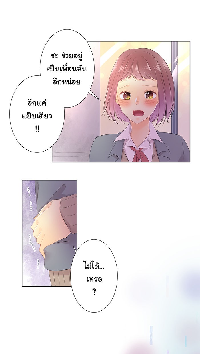 รักนี้ต้องทวงคืน - หน้า 35