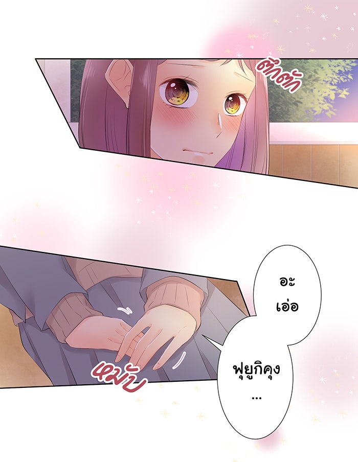 รักนี้ต้องทวงคืน - หน้า 45