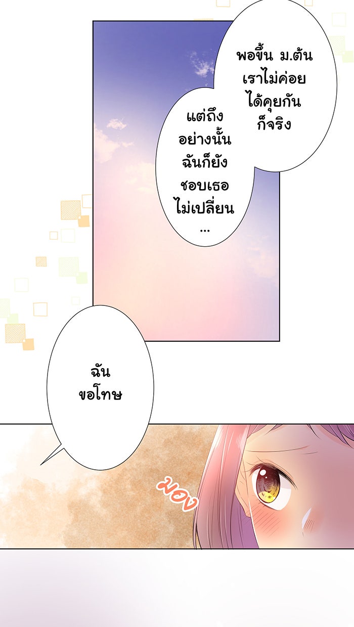 รักนี้ต้องทวงคืน - หน้า 48