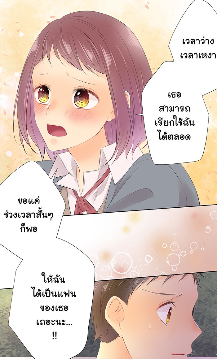 รักนี้ต้องทวงคืน - หน้า 53