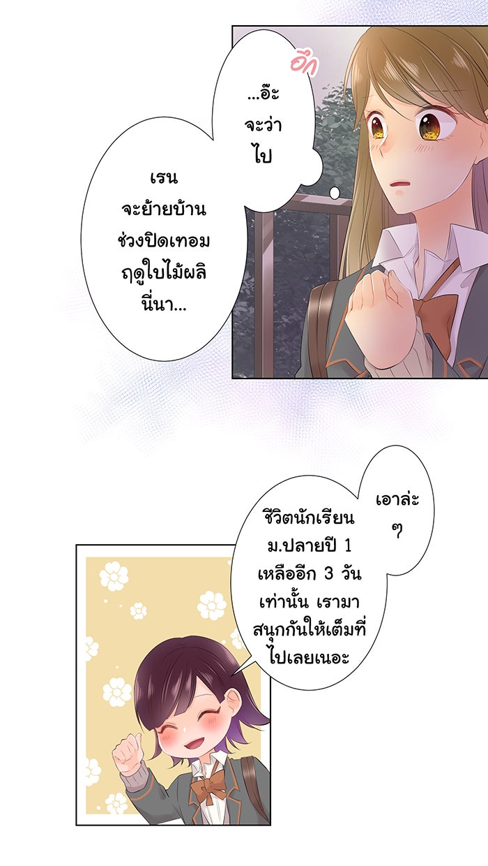 รักนี้ต้องทวงคืน - หน้า 6