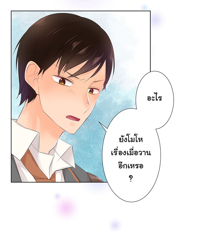 รักนี้ต้องทวงคืน - หน้า 9