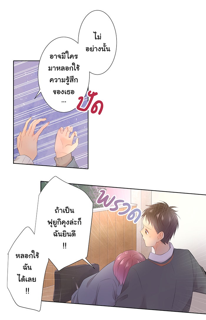 รักนี้ต้องทวงคืน - หน้า 13