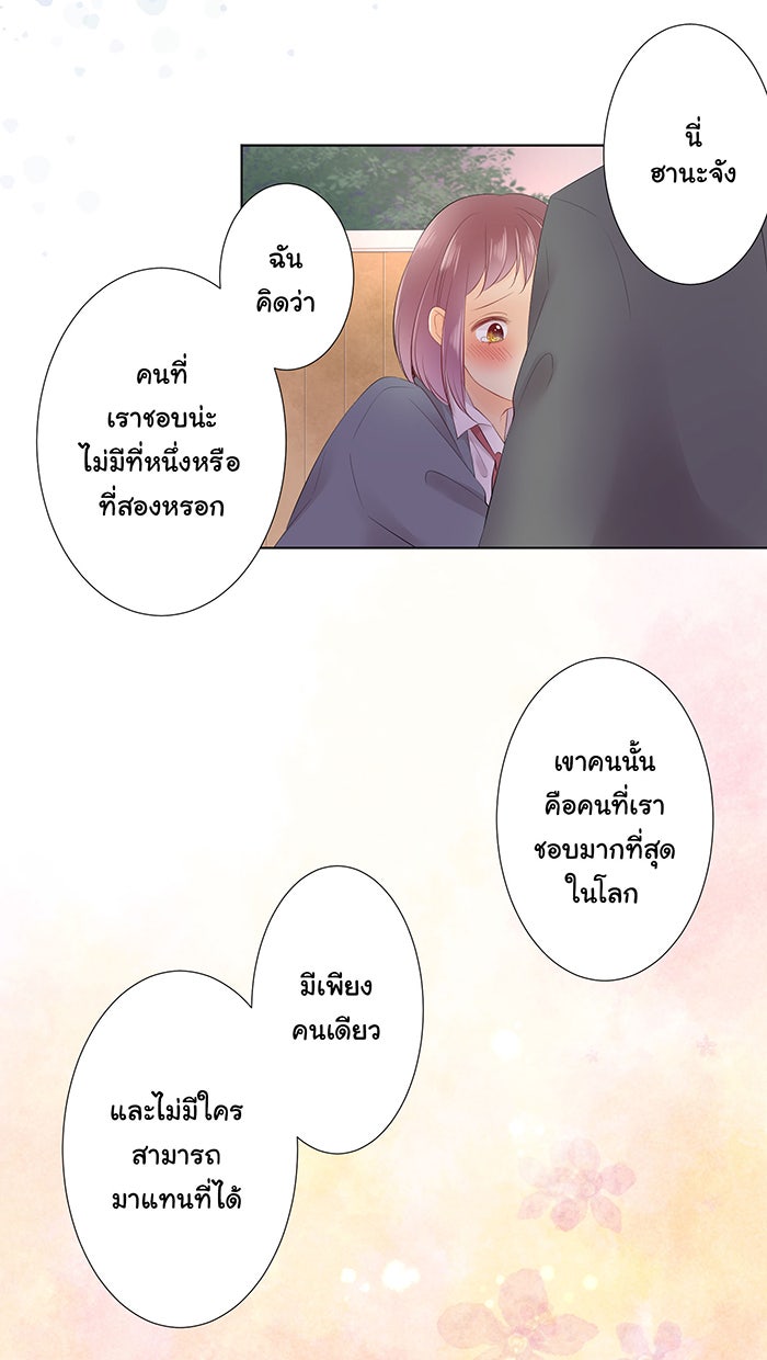 รักนี้ต้องทวงคืน - หน้า 16