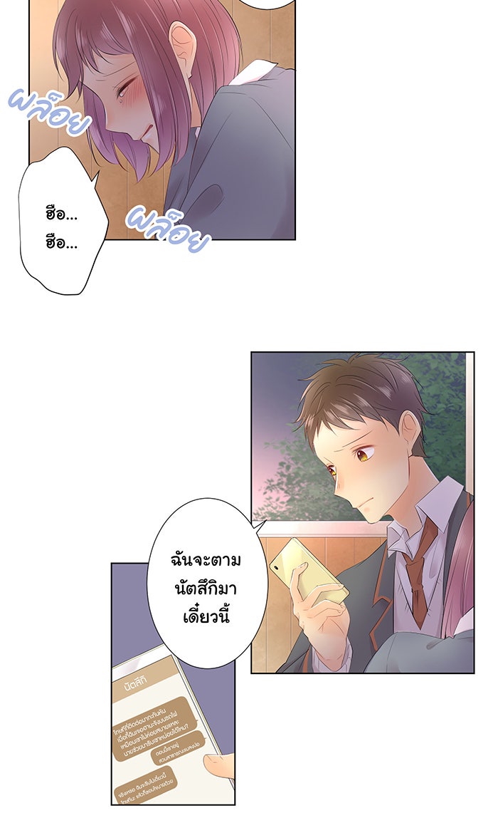 รักนี้ต้องทวงคืน - หน้า 18