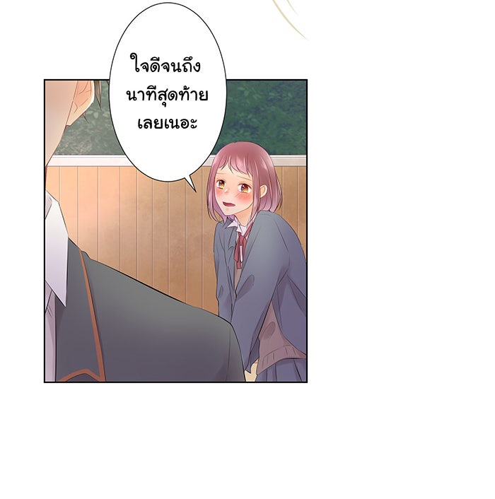 รักนี้ต้องทวงคืน - หน้า 20