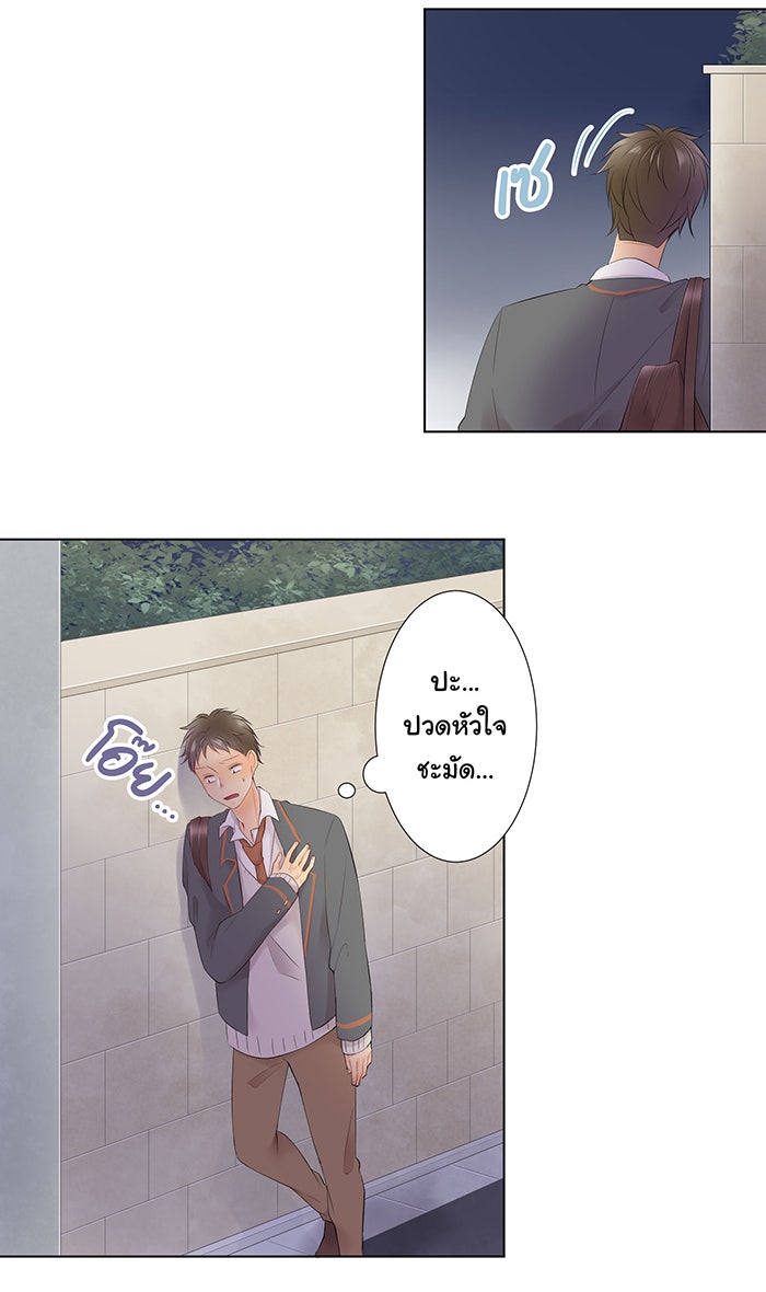รักนี้ต้องทวงคืน - หน้า 23