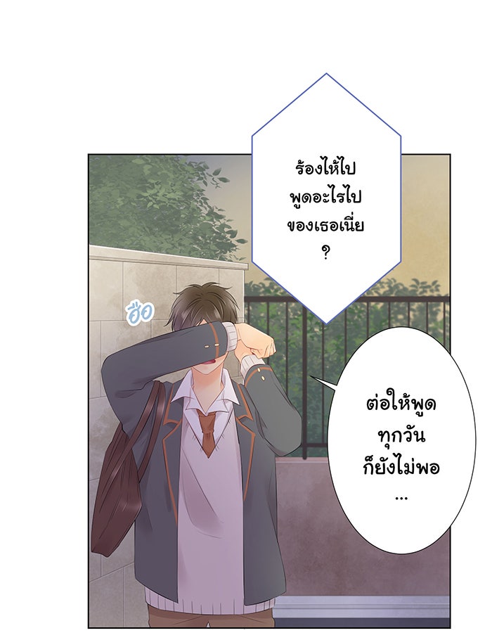 รักนี้ต้องทวงคืน - หน้า 29