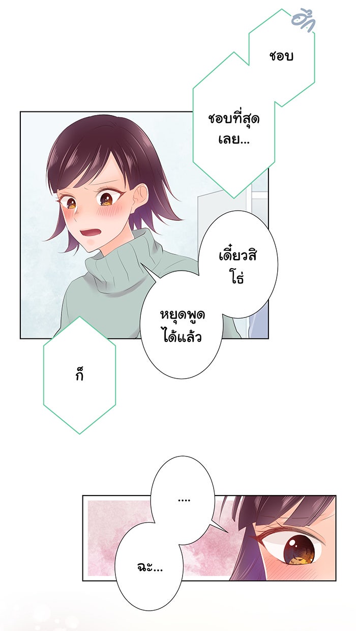 รักนี้ต้องทวงคืน - หน้า 30